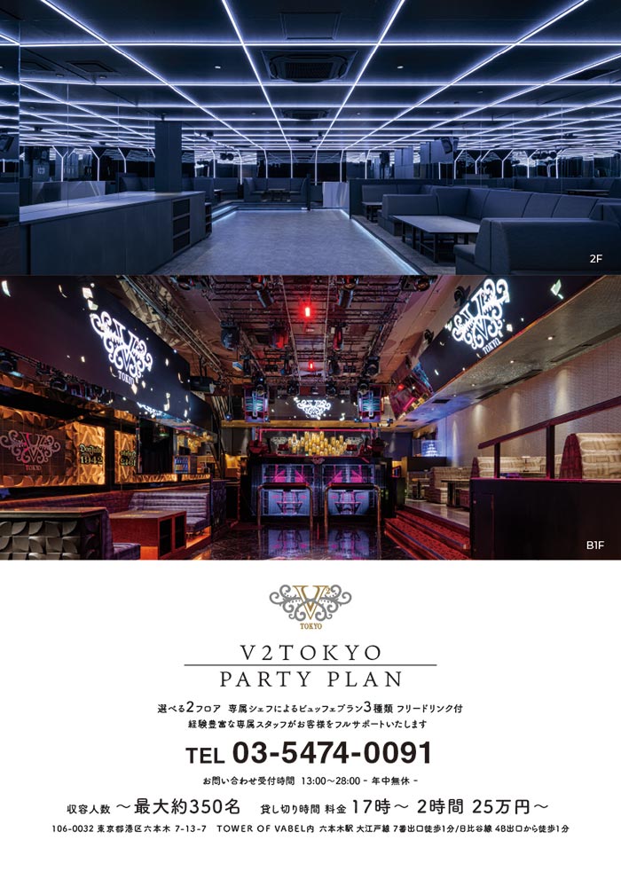 V2TOKYO Party Plan
