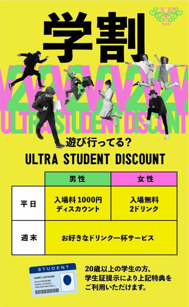 Ultra Student Discount