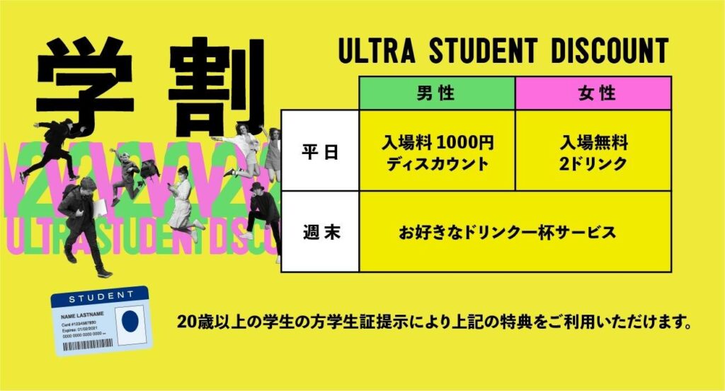 Ultra Student Discount