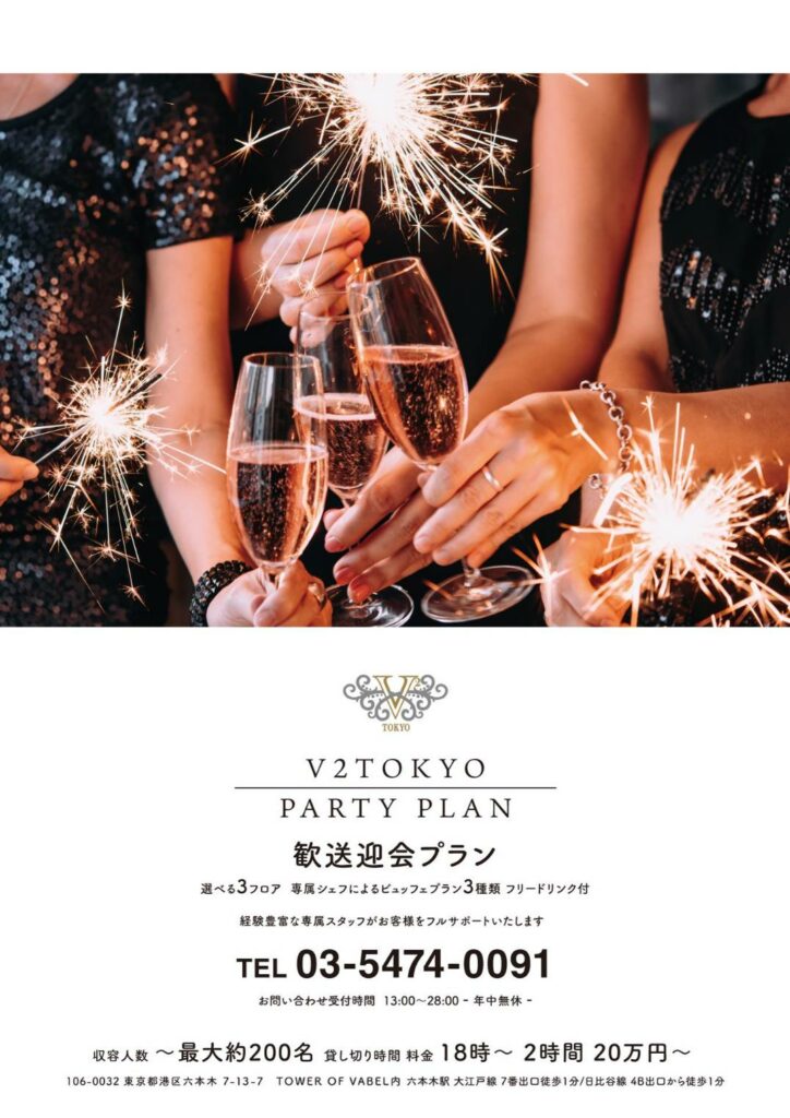 V2 TOKYO Party Plan