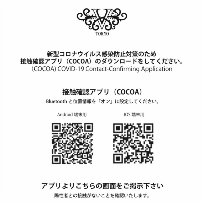 新型コロナウイルス接触確認アプリ
