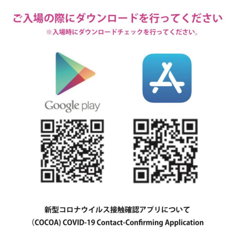 新型コロナウイルス接触確認アプリ