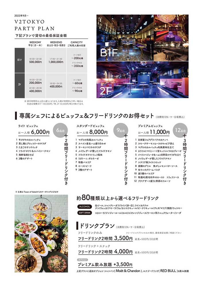 V2 TOKYO Party Plan