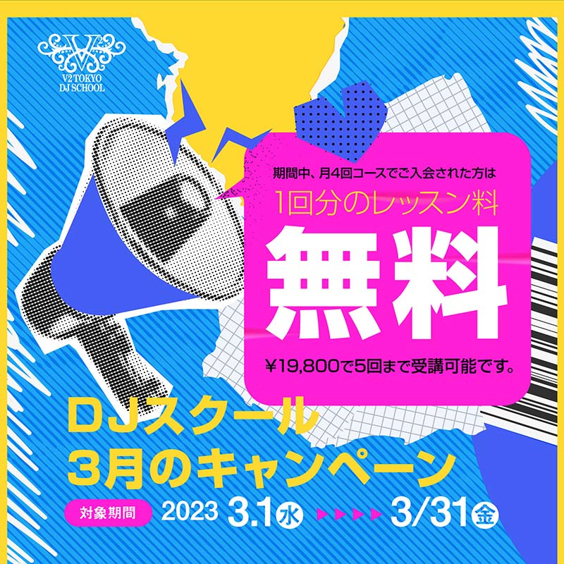 1回分のレッスン料無料